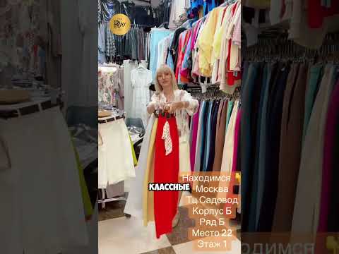 😍 ЭТИ ОБРАЗЫ СОЗДАНЫ ДЛЯ ЛЕТА✨ НОВИНКИ ОТ MISS RAYA💃 ТК Садовод. Москва  #мода #стиль #шопинг