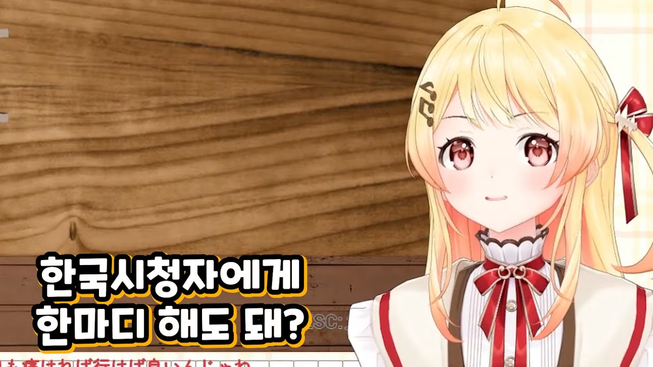 이름을 잘못 부른 한국 오마에라 [홀로라이브/오토노세 카나데]