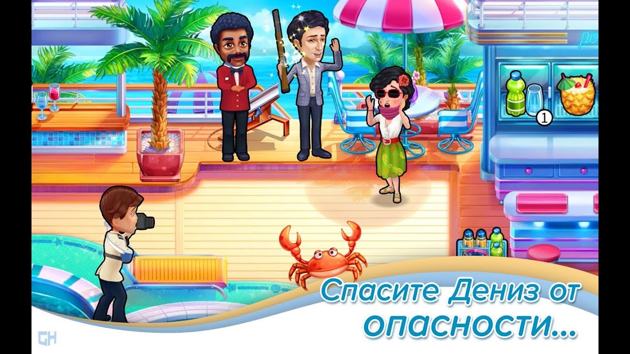 Лодка любви 2: Второй шанс / The Love Boat 2: Second Chances  - 30 "В яблочко"