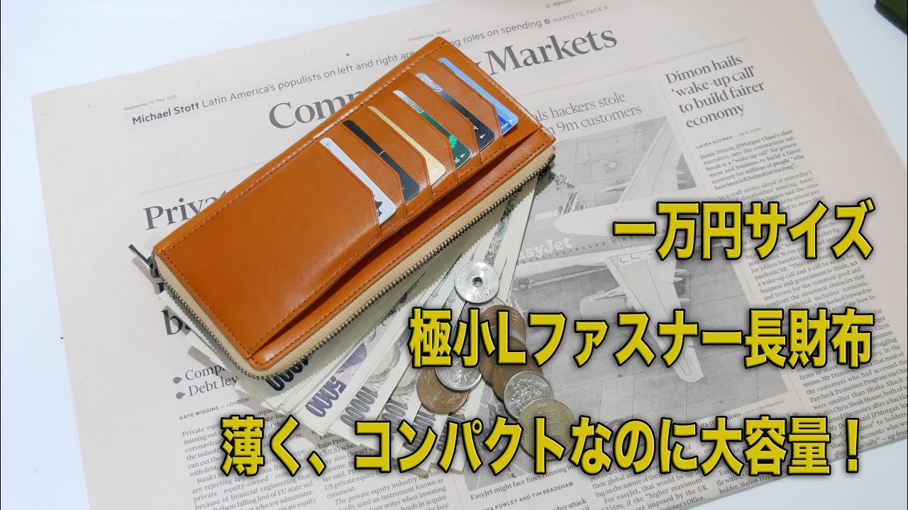 薄くコンパクトなのに大容量！極小Lファスナー長財布『FRAGMANzip