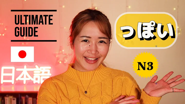 Aprenda a usar 'っぽい' e 'らしい' em japonês (Gramática N3)