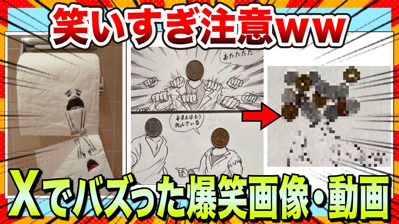 【🔥ツッコミどころが満載】Xでバズりまくったww爆笑画像＆動画まとめ【ゆっくり解説】【コメ付き】【面白画像】【面白動画】【2ch】
