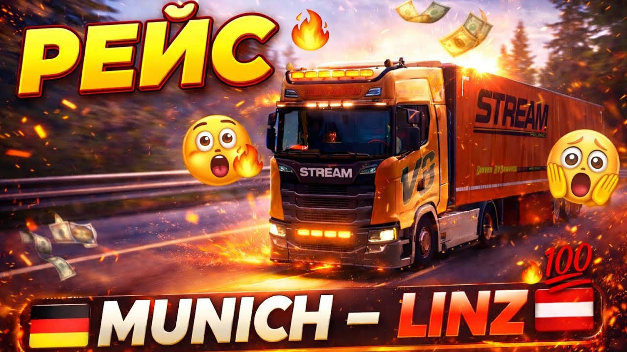 Scania S730 V8 РОЗРИВАЄ ДОРОГУ  Рейс Munich–Linz💥💥💥
