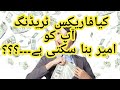 Can Forex Trading Make you Rich?? - YouTube