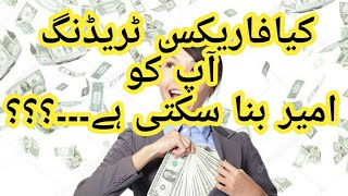 Can Forex Trading Make You Rich??