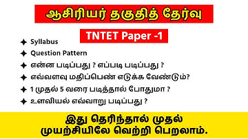 TET Exam | Syllabus | Question Pattern | Where To Study | How To Study | Paper - 1