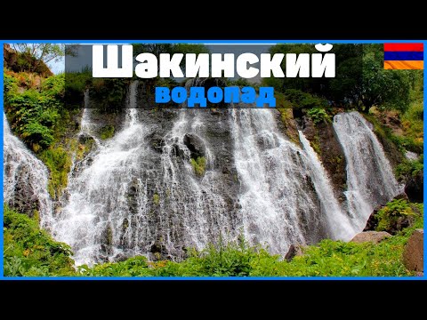 Самый красивый водопад в Армении