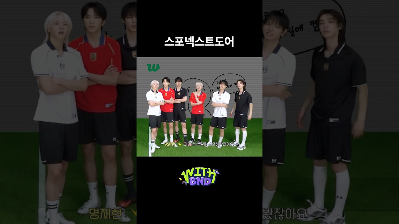 스포넥스트도어 #BOYNEXTDOOR #보이넥스트도어 #BND #WITH_BOYNEXTDOOR #이상형월드컵