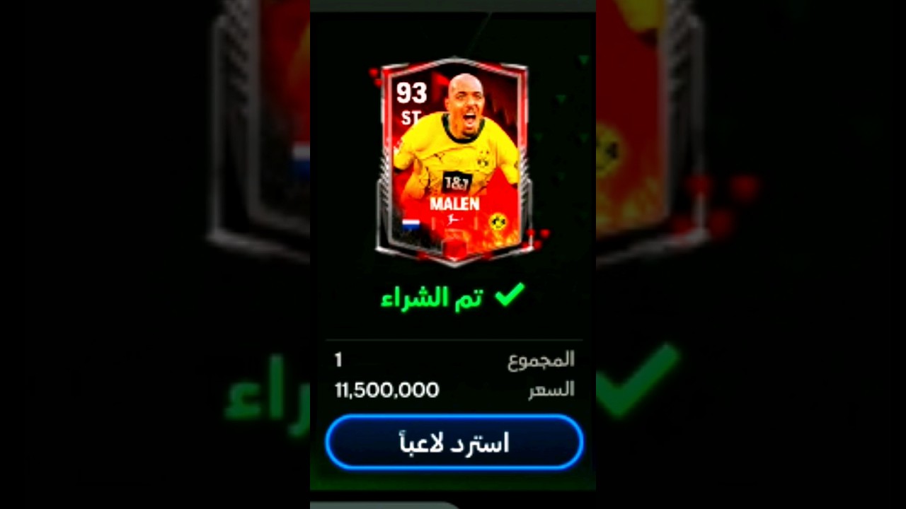 OVR 93😱FC MOBILE🔥☄ 