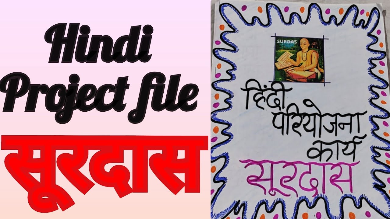 Hindi project file/hindi priyojna karya/hindi project file/Surdas ...