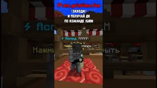 Лучший обзор сервера  #funtime #minecraft #майнкрафт #pvp  #фантайм #дюп #аквыч #пионер