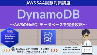 [AWS DynamoDB] Comprehensive Prep for Solution Architect Associate (SAA)