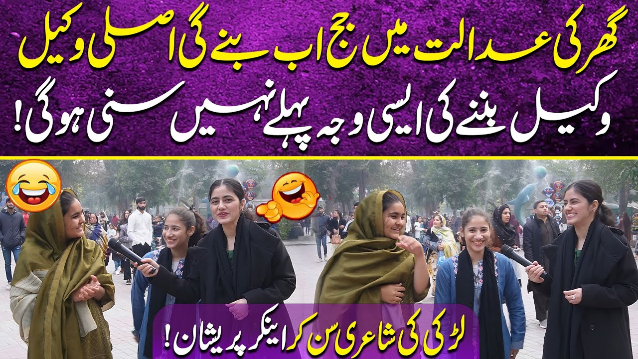Larki Ki Poetry Sun Kar Anchor Bhi Pareshan | Funny | Zoo | Shugal Mela