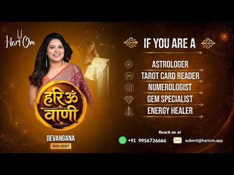 क्या आप ज्योतिष, टैरो या न्यूमरोलॉजी एक्सपर्ट हैं? हरि ओम वाणी से जुड़ें | Apply Now