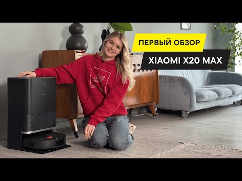 ПЫЛЕСОС, КОТОРЫЙ САМ ЗНАЕТ, КАК И ГДЕ УБРАТЬСЯ — ОБЗОР Xiaomi Robot Vacuum X20 Max