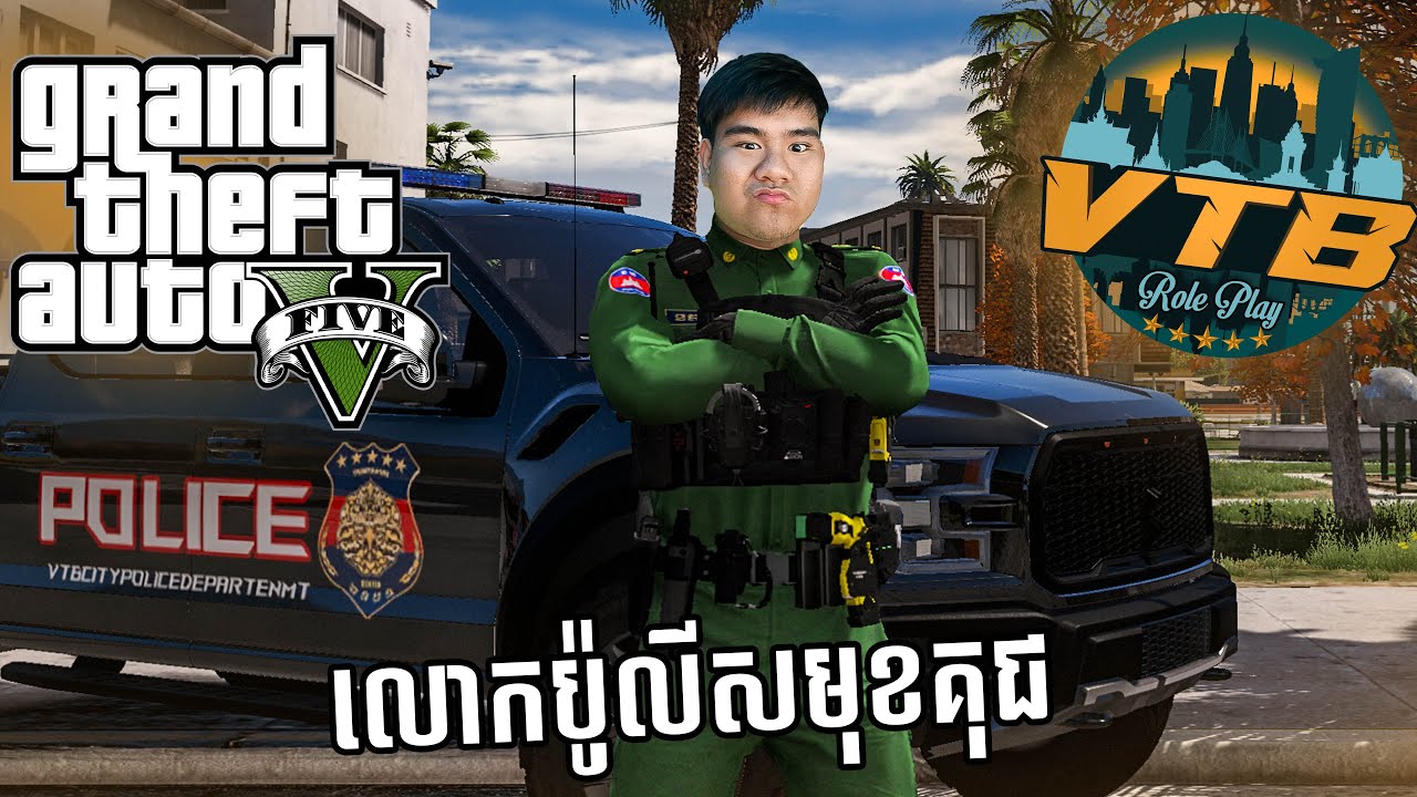(GTA5 VTB CITY #1)  ចោរាស្មាច់ប៉ះប៉ូលីសពីឃាត