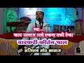 संपूर्ण महाराष्ट्रात गाजलेला आवाज || वारकरी कीर्तन चाल||रामेश्वर म गरड व माऊली म झाटे #कीर्तन चाल