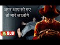 Nightmare Movie Explained In Hindi/Urdu