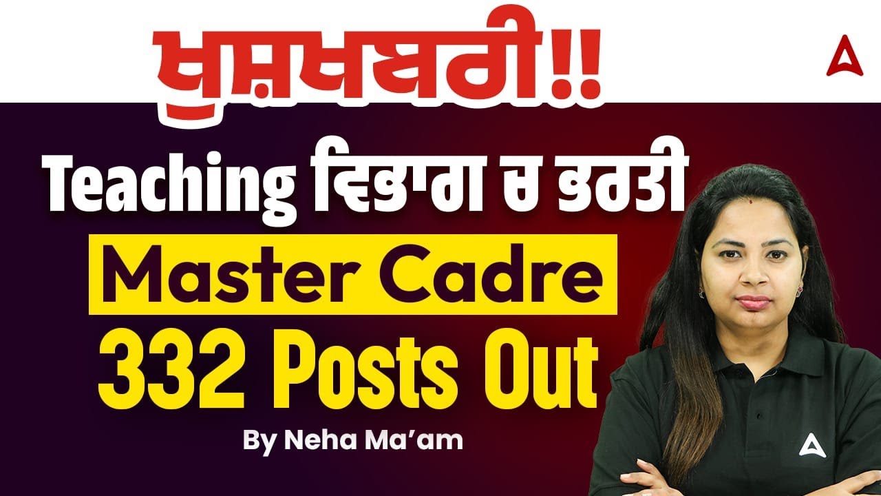 Master Cadre New Recruitment 2025 | Master Cadre New Vacancy 2025 | By Neha Ma'am