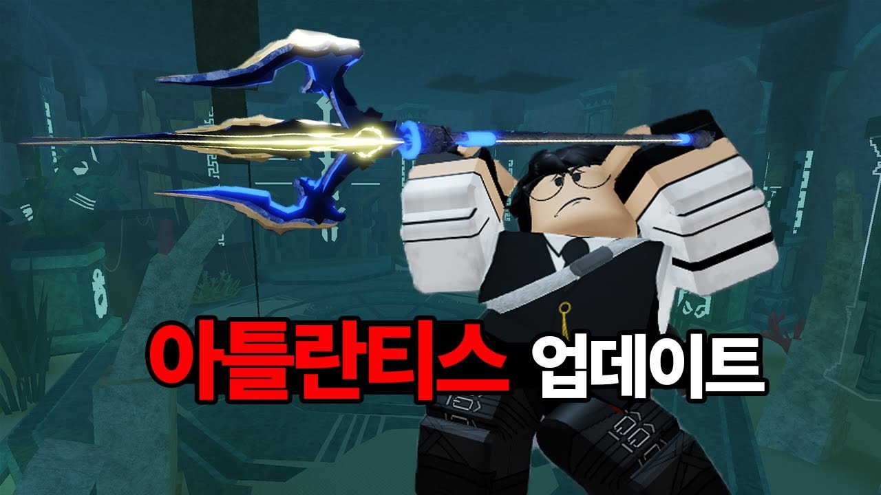 [로블] 드디어 나왔다.. 아틀란티스『제목 없는 RPG』