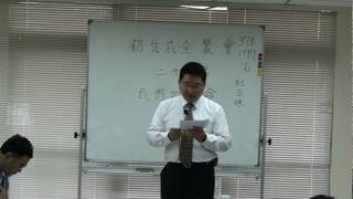 2009-0621 H15 初信成全聚會 第二十七篇 我們的生命 信息01