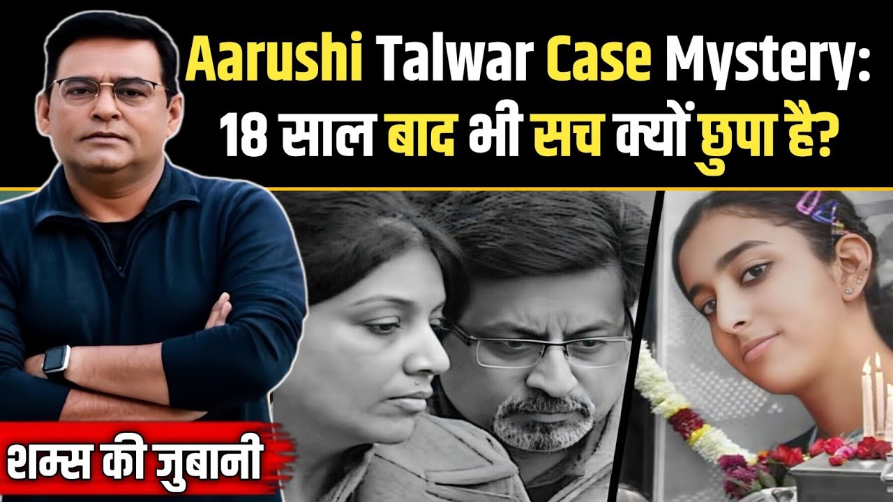 Aarushi Talwar Case Mystery: 18 साल बाद भी सच क्यों छुपा है? | Crime Tak | Crime Patrol |