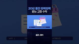 노후 걱정 없는 안정적인 고정 수익 #솔라쉐어