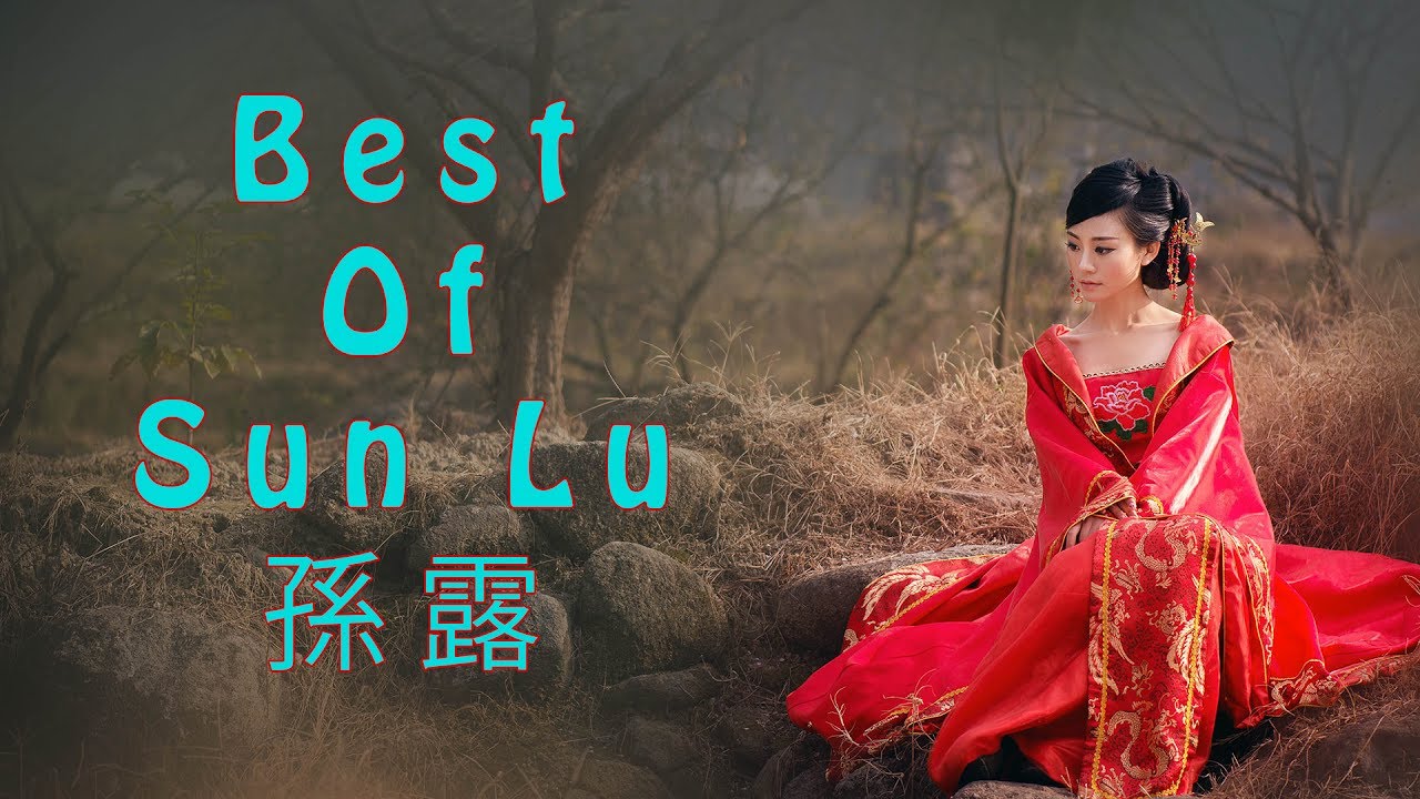 中国传统音乐The Best of Sun Lu - 孫露 - YouTube Music