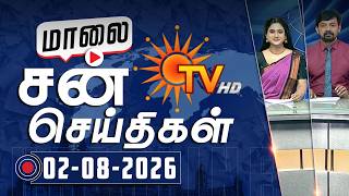 Sun Seithigal | சன் மாலை செய்திகள் | 02-08-2026 | Evening News | Sun News