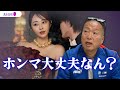 青汁王王子とてんちむが結婚！この人たち大丈夫なん？｜岡本吉起塾Ch