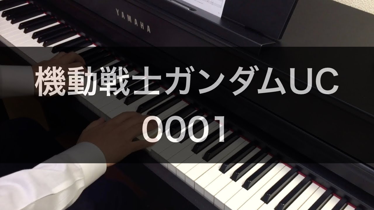 ガンダムuc A Letter をピアノで弾いてみた Youtube