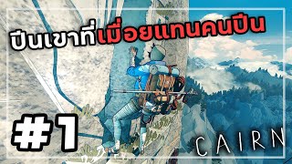 Cairn[Thai] #1 The Conqueror or the One Stuck on the Mountain?