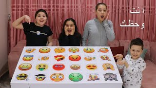 تحدي صندوق الأيموجي العملاق II اما تضحك أو تبكى II أكبر لعبة حظ فى العالم