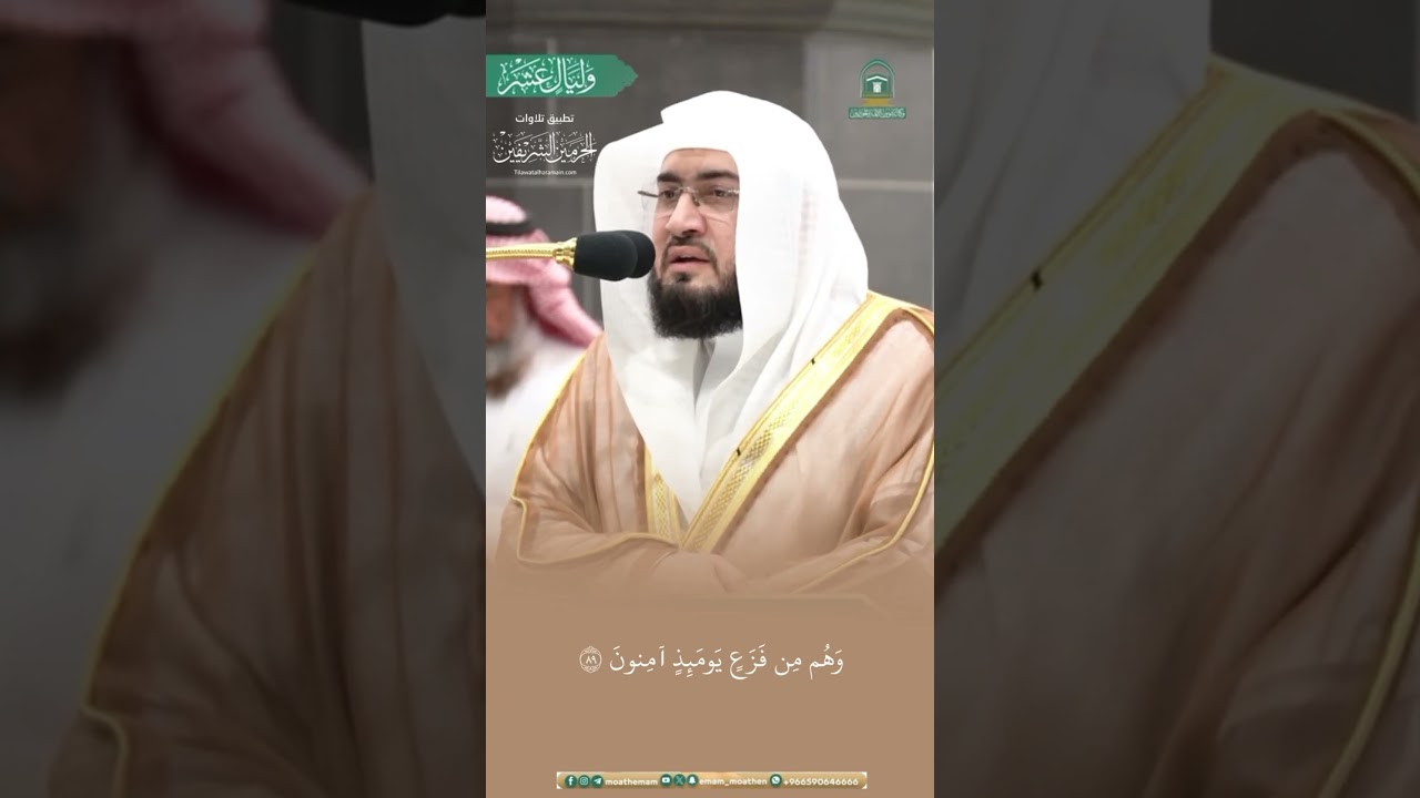 مقتطف من تلاوة الشيخ #بندر_بليلة من عشاء 9 ذو الحجة 1445هـ