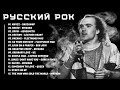 Русский рок - Восстановление забытых сокровищ русского рока Скрытые шедевры