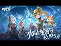 八次転職PV|水晶迷宮の彷徨う者