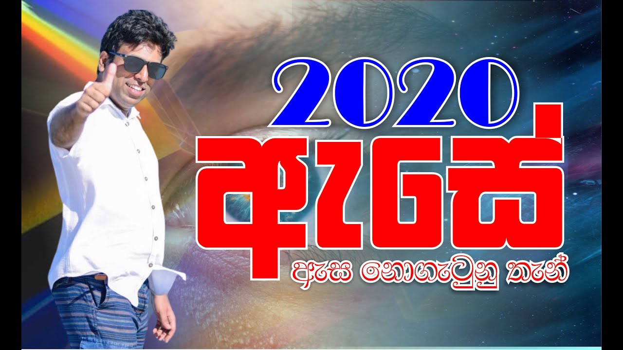 Mahen Jecob | ආලෝකය | Light | 2020 Essay