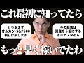 【投資で飯食って10年】投資だけで生活してる僕がもっと早く知りたかった10の知識
