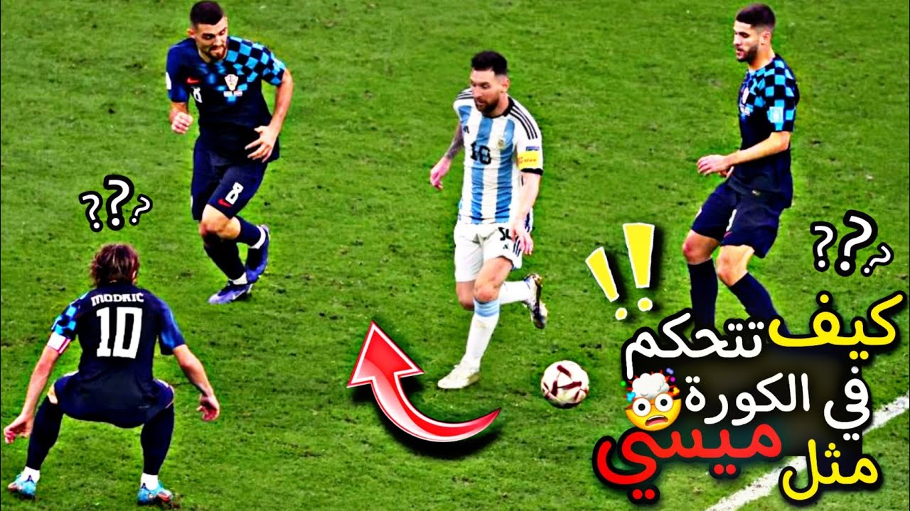 كيف تراوغ مثل ميسي تحكم في الكرة مثل المغناطيس 🤯🔥!!
