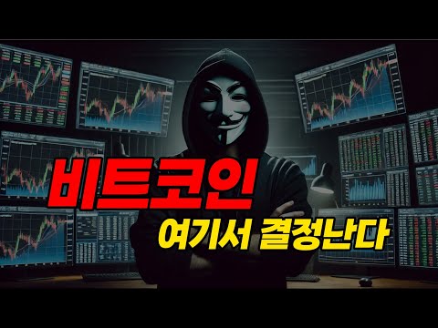 비트코인 지금 이 구간, 방향이 갈립니다
