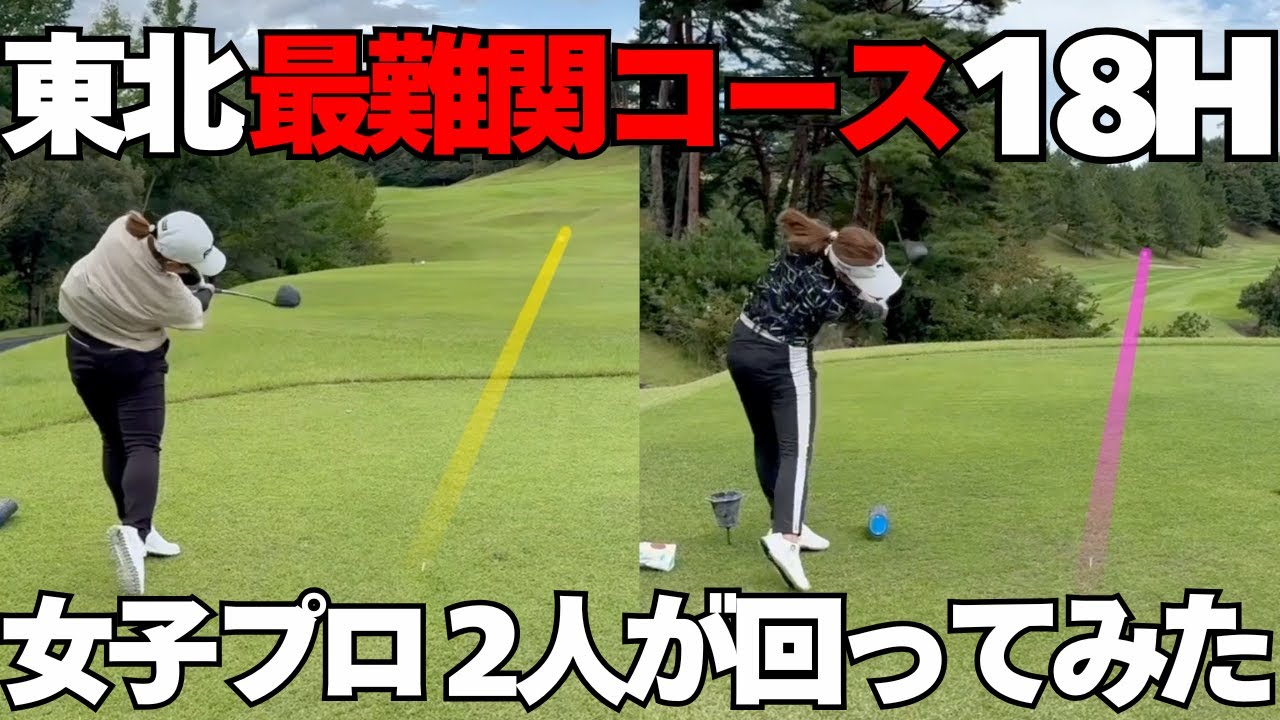 【大人気18Hラウンド総集編】プロのラウンドは流れが違う