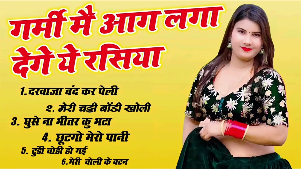 खुल्लम खुल्ला गरम रसियो का दंगल !! मत करे उंगली नीचे से !! Top Nonstop Dehati Majedar Rasiya Song