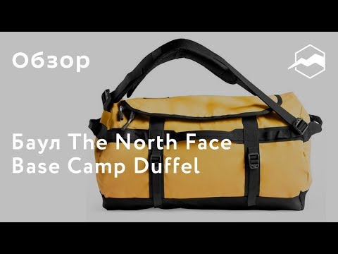 Баул The North Face Base Camp Duffel. Обзор