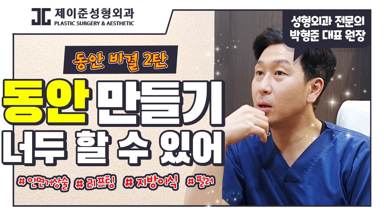 [Jayjun Thẩm mỹ viện Da liễu] (eng, jpn sub)Bác sĩ chuyên khoa phẫu thuật thẩm mỹ mách bạn cách tạo khuôn mặt trẻ trung?-Chăm sóc da tốt có thể giảm lão hóa da?