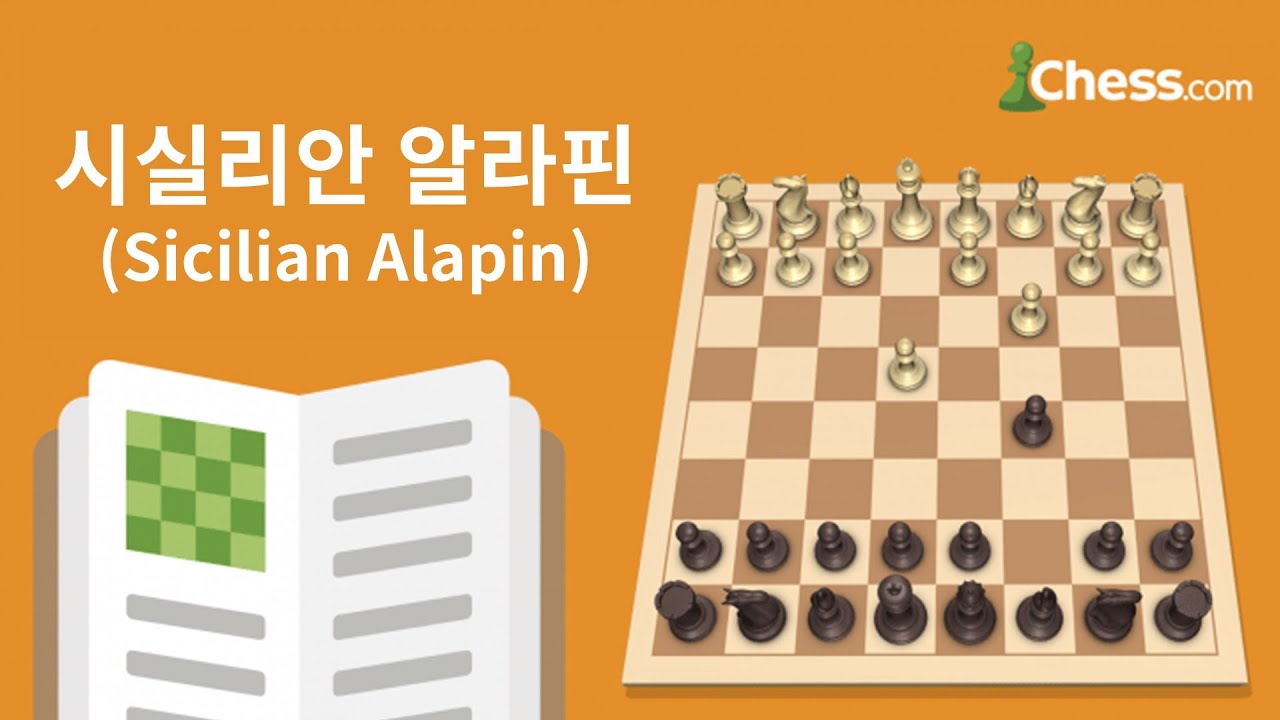 시실리안 디펜스: 알라핀 바리에이션 (Sicilian Defense: Alapin Variation) - 체스닷컴 체스 오프닝 50