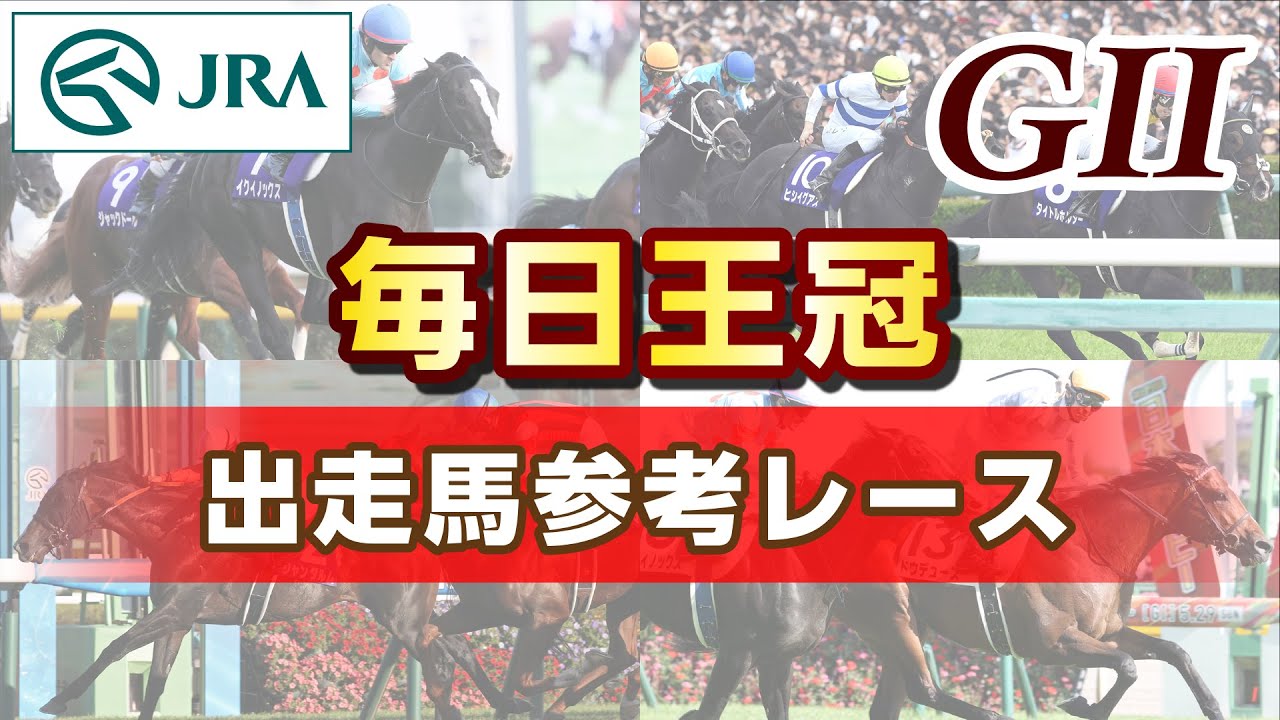 Reference Race] 2025 Mainichi Okan | JRA Official - YouTube