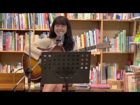 查克樂器 - 華麗的冒險 - 陳綺貞 COVER BY ￼曉翎 基隆見書店(24小時)演出