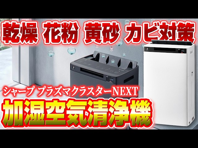 Also effective against pollen and PM2.5] A humidified air purifier