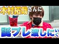 EXITりんたろー 。が木村拓哉さんに誕プレ渡しにいきます‼【キムタクに渡したい】映画『レジェンド＆バタフライ』1月27日(金)公開だぞ