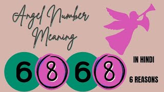 Angel Number 6868 Meaning in Hindi| 6868 ka kya matlab hai| Law of Attraction Profile
